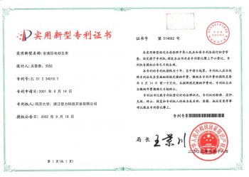 實(shí)用新型專利證書