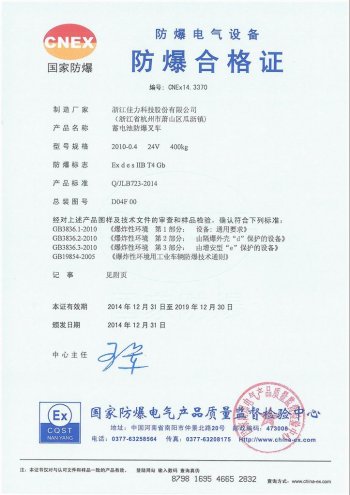 0.5噸 電動(dòng)防爆叉車 IIB氣體證書
